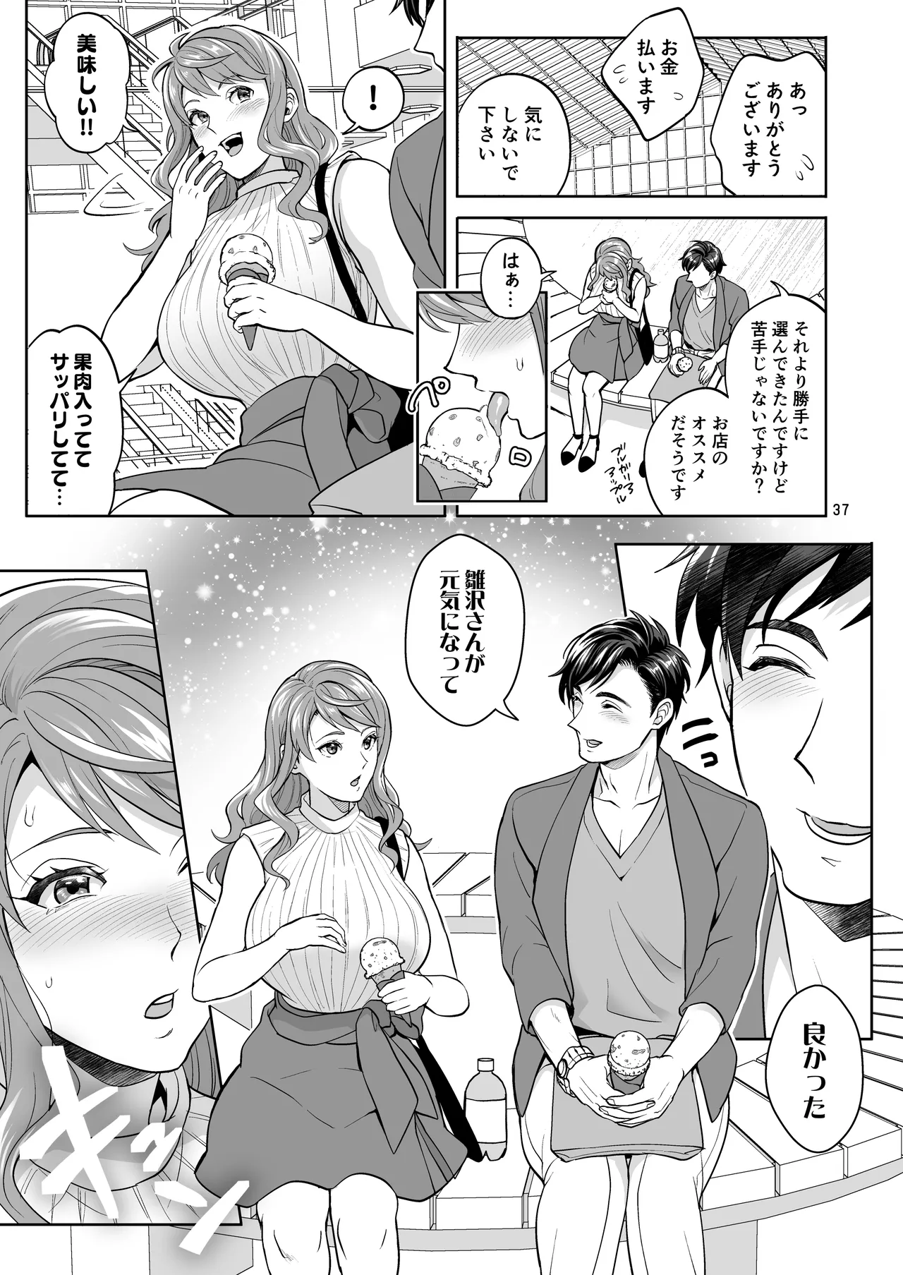 ふたなりですけどケッ婚しても良いですか⁈ - page37