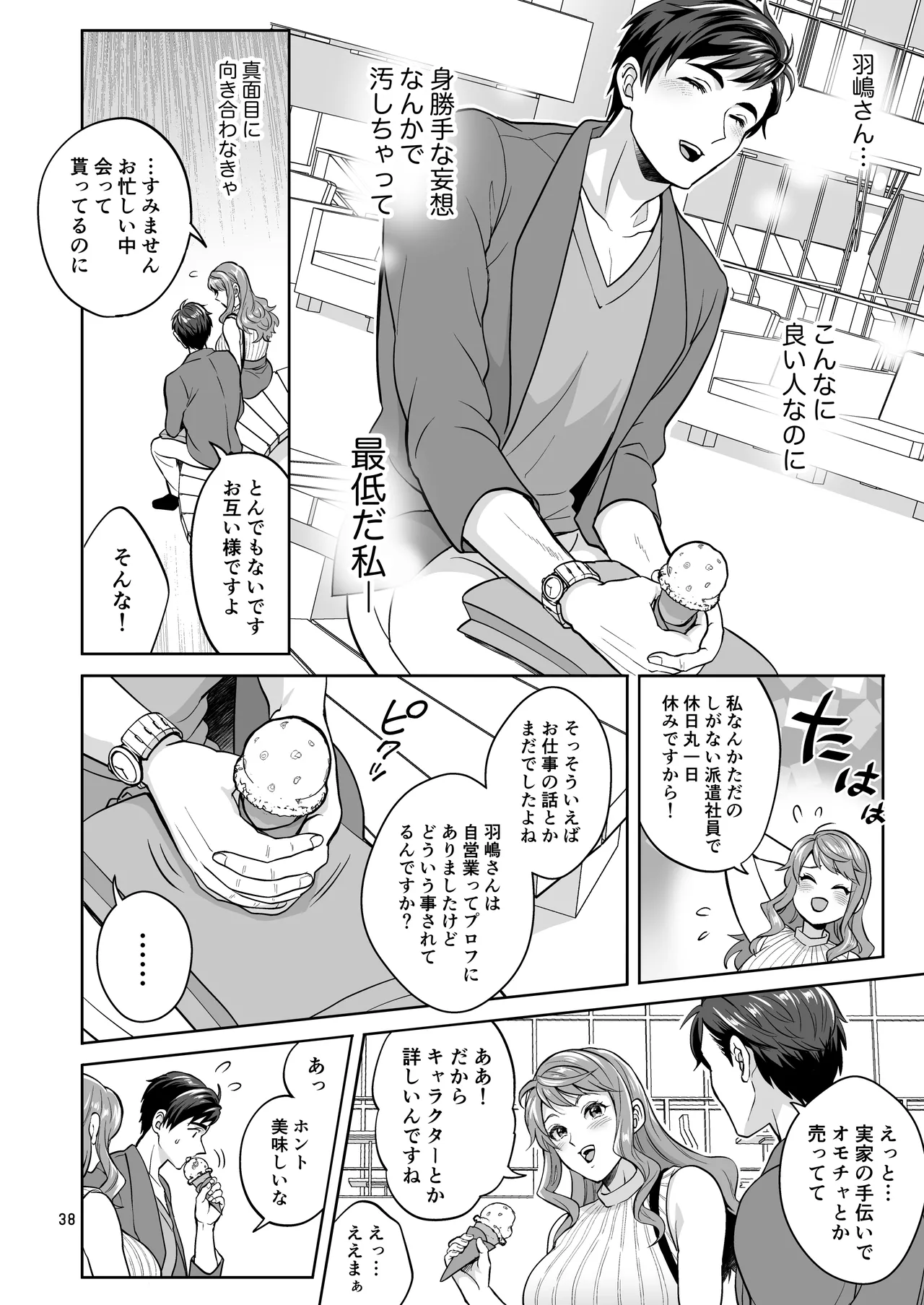 ふたなりですけどケッ婚しても良いですか⁈ - page38