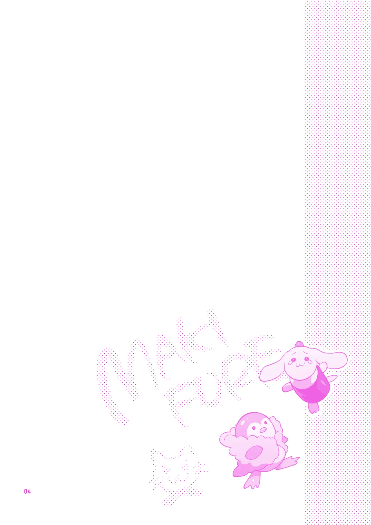 ふたなりですけどケッ婚しても良いですか⁈ - page4