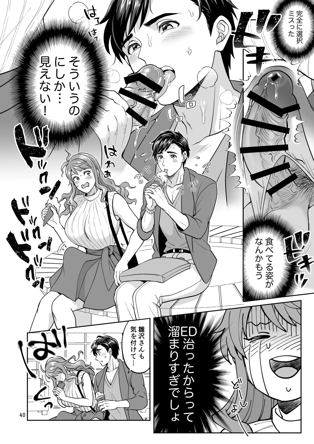 ふたなりですけどケッ婚しても良いですか⁈ - page40