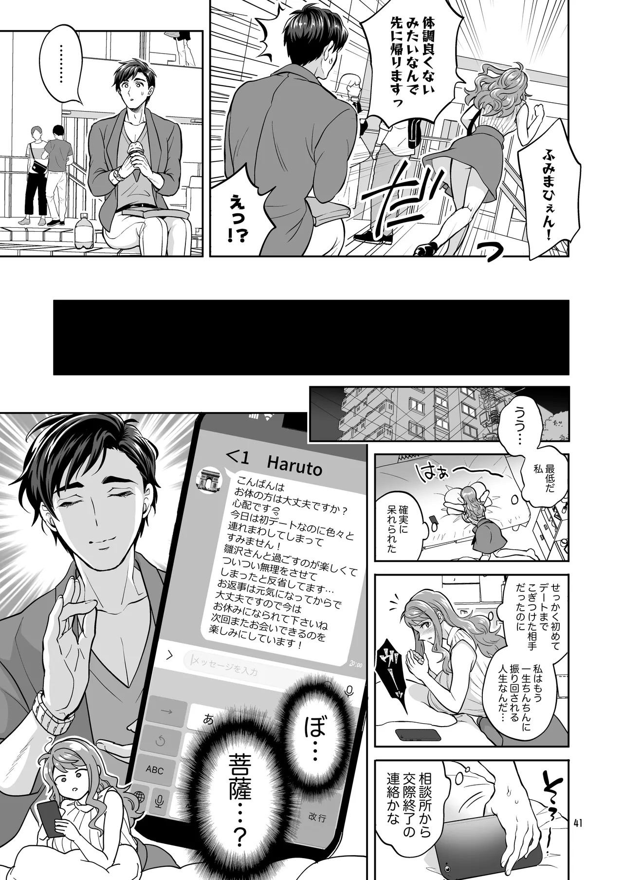 ふたなりですけどケッ婚しても良いですか⁈ - page41