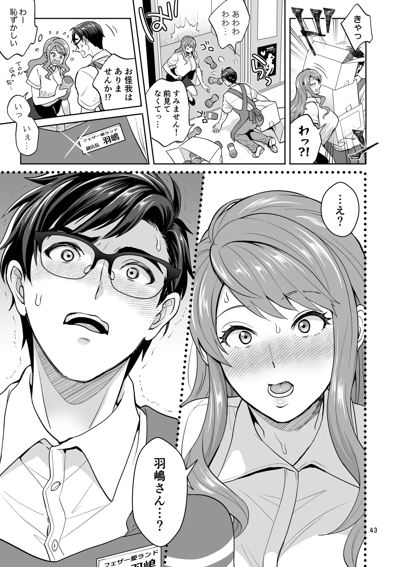 ふたなりですけどケッ婚しても良いですか⁈ - page43