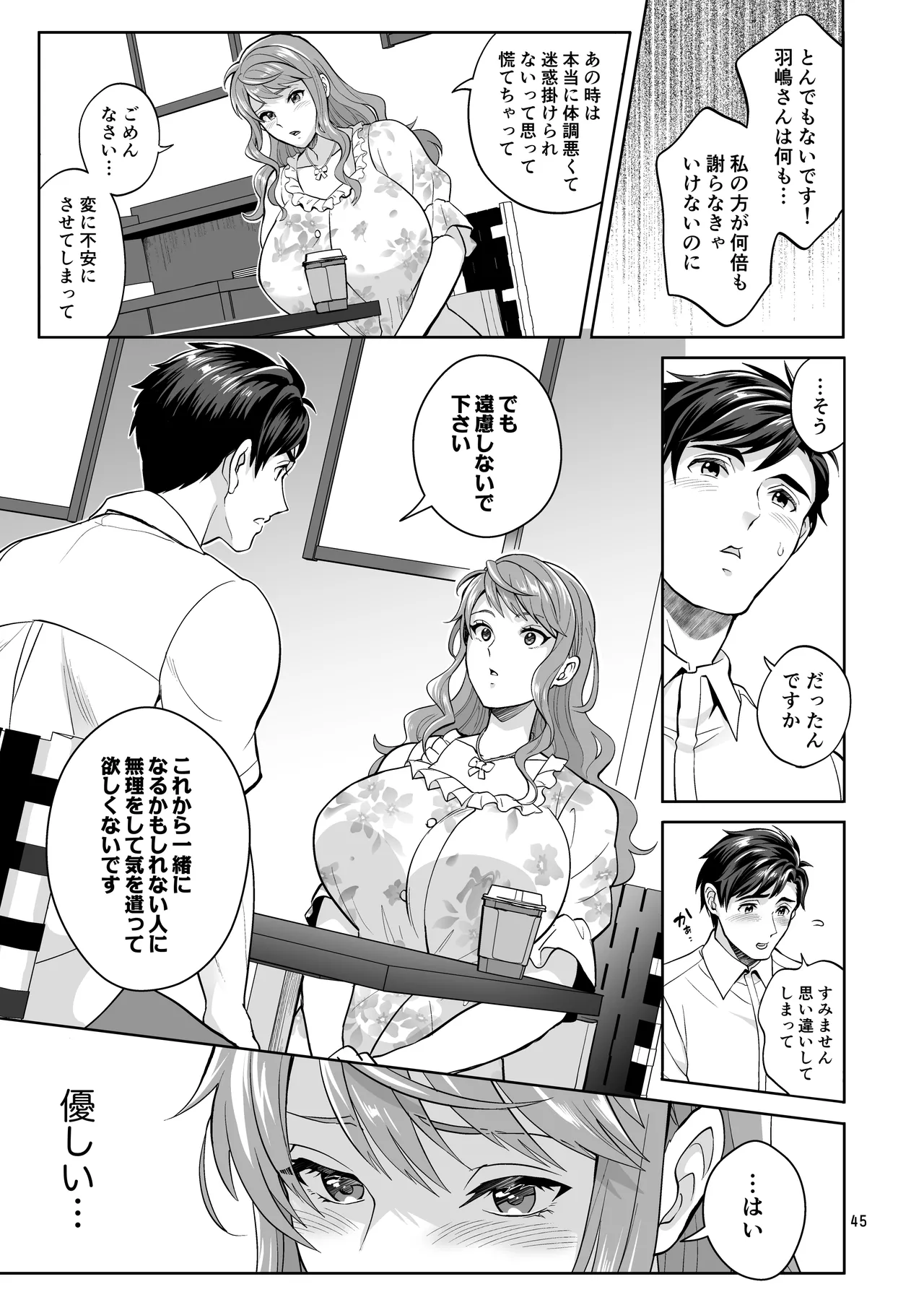 ふたなりですけどケッ婚しても良いですか⁈ - page45