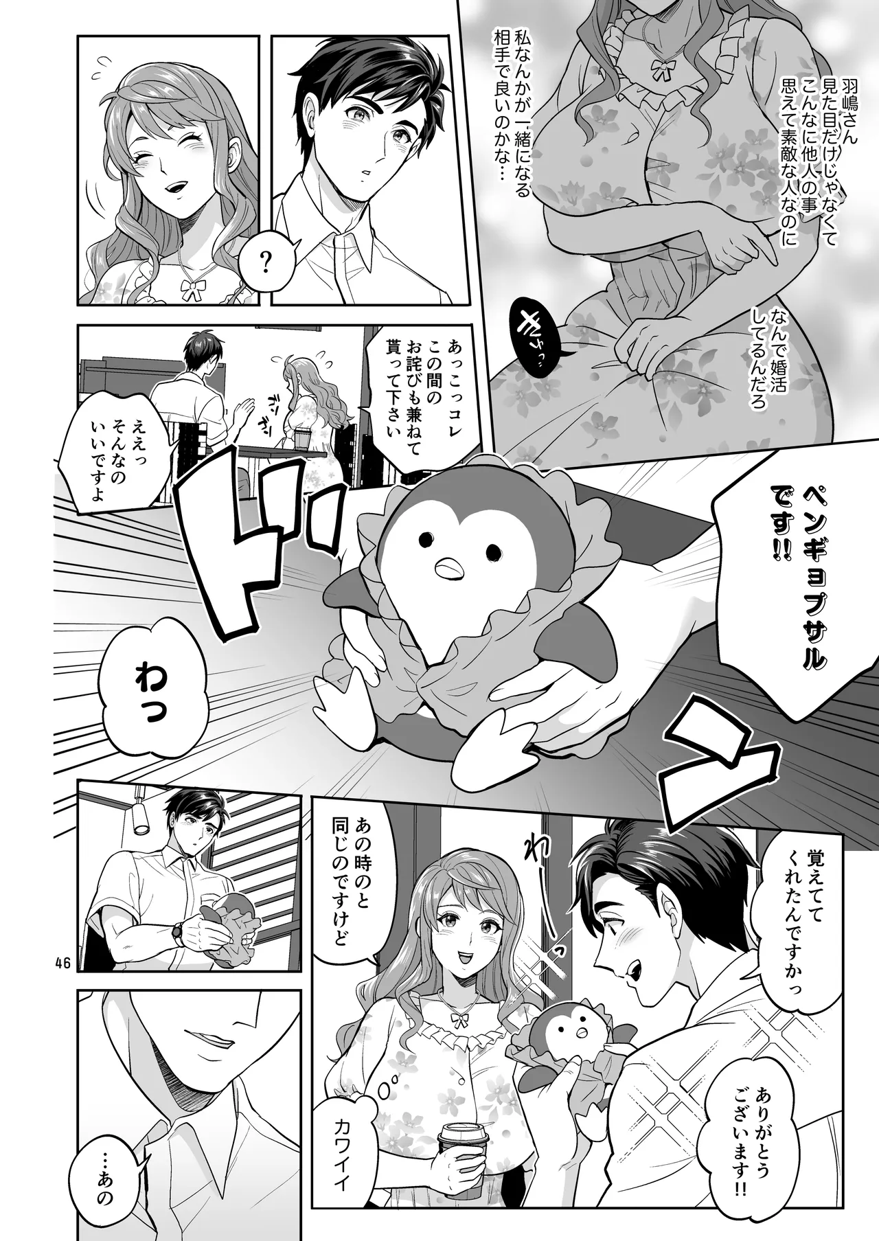 ふたなりですけどケッ婚しても良いですか⁈ - page46