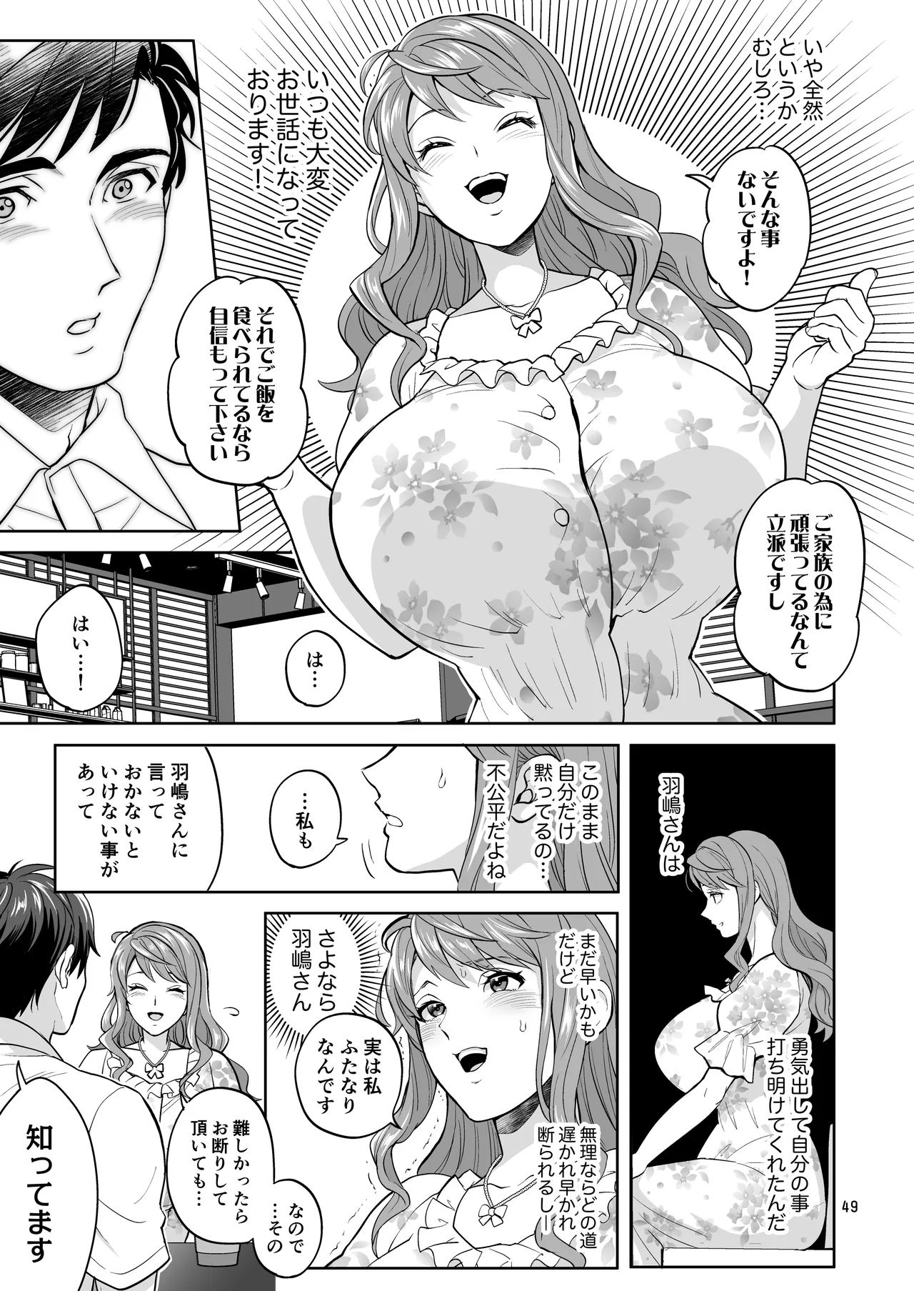 ふたなりですけどケッ婚しても良いですか⁈ - page49