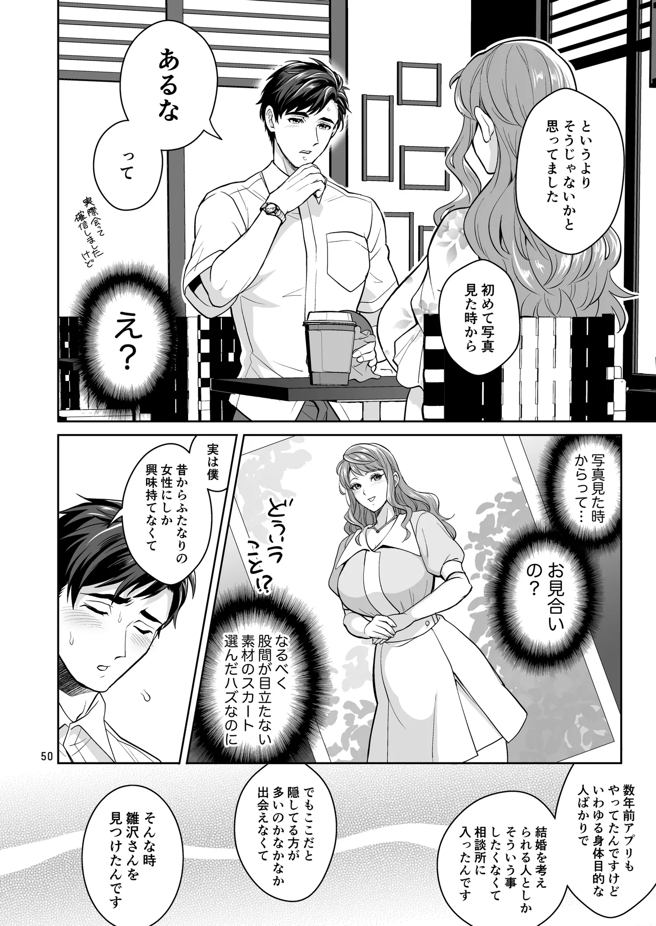 ふたなりですけどケッ婚しても良いですか⁈ - page50