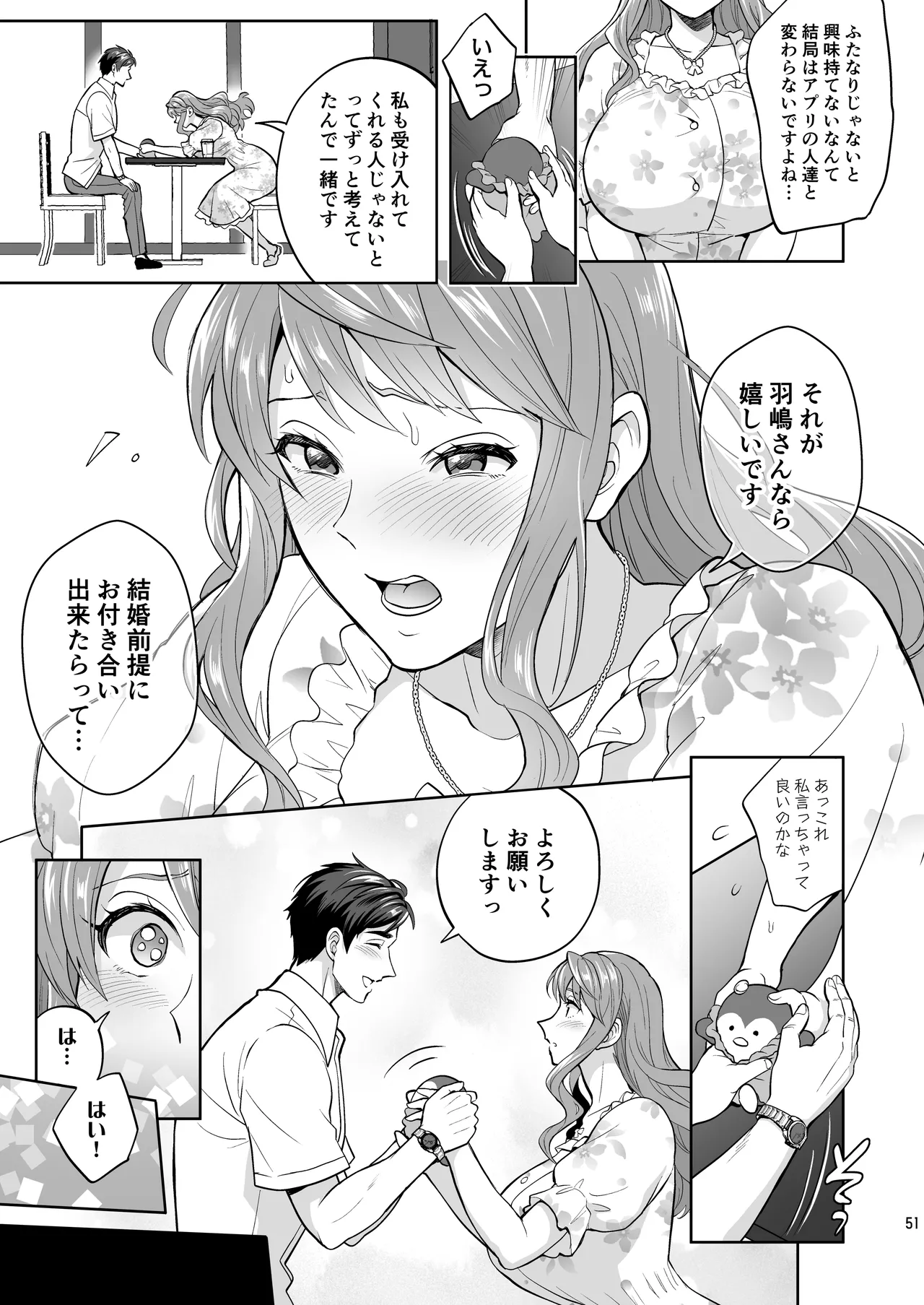 ふたなりですけどケッ婚しても良いですか⁈ - page51