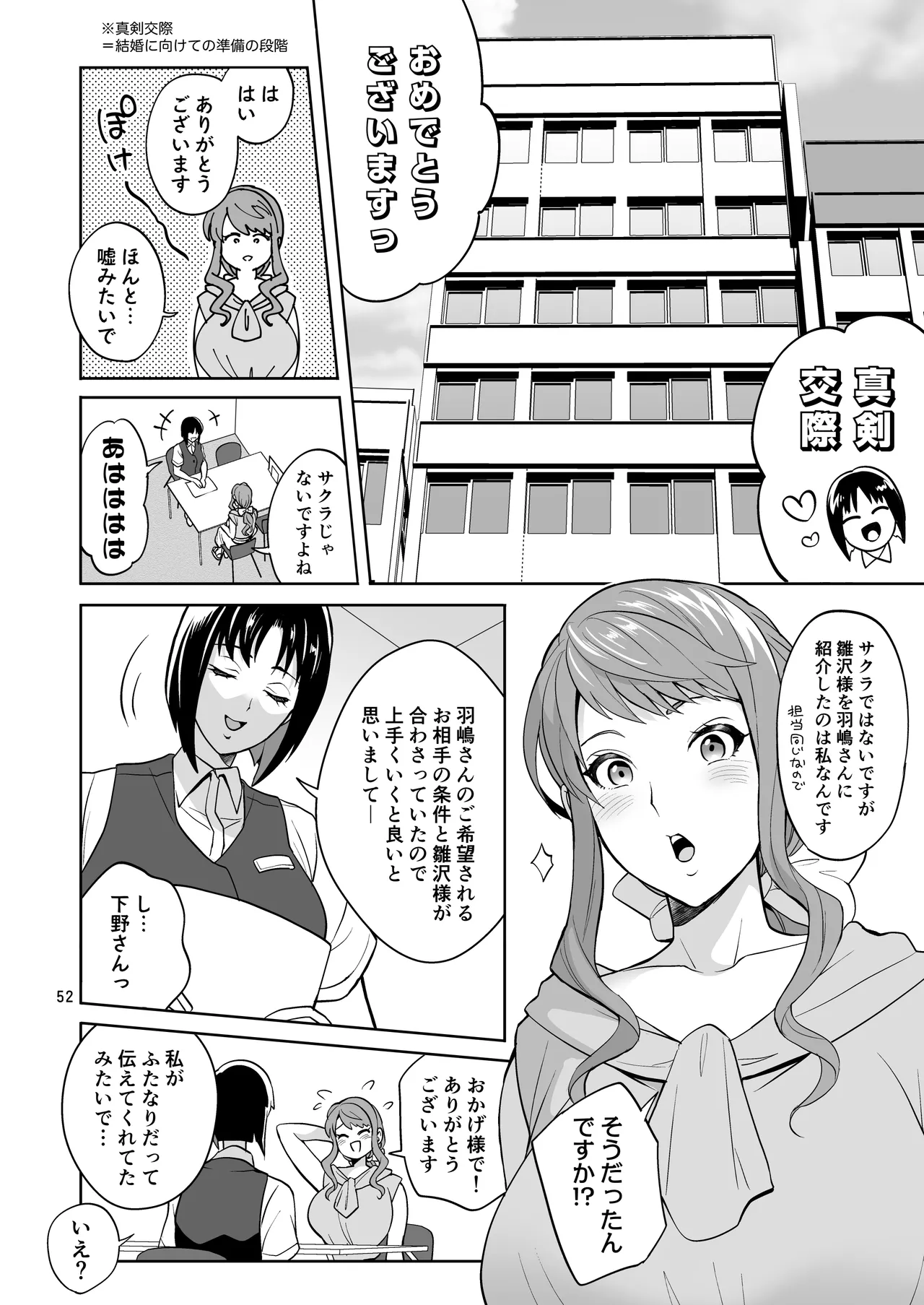 ふたなりですけどケッ婚しても良いですか⁈ - page52