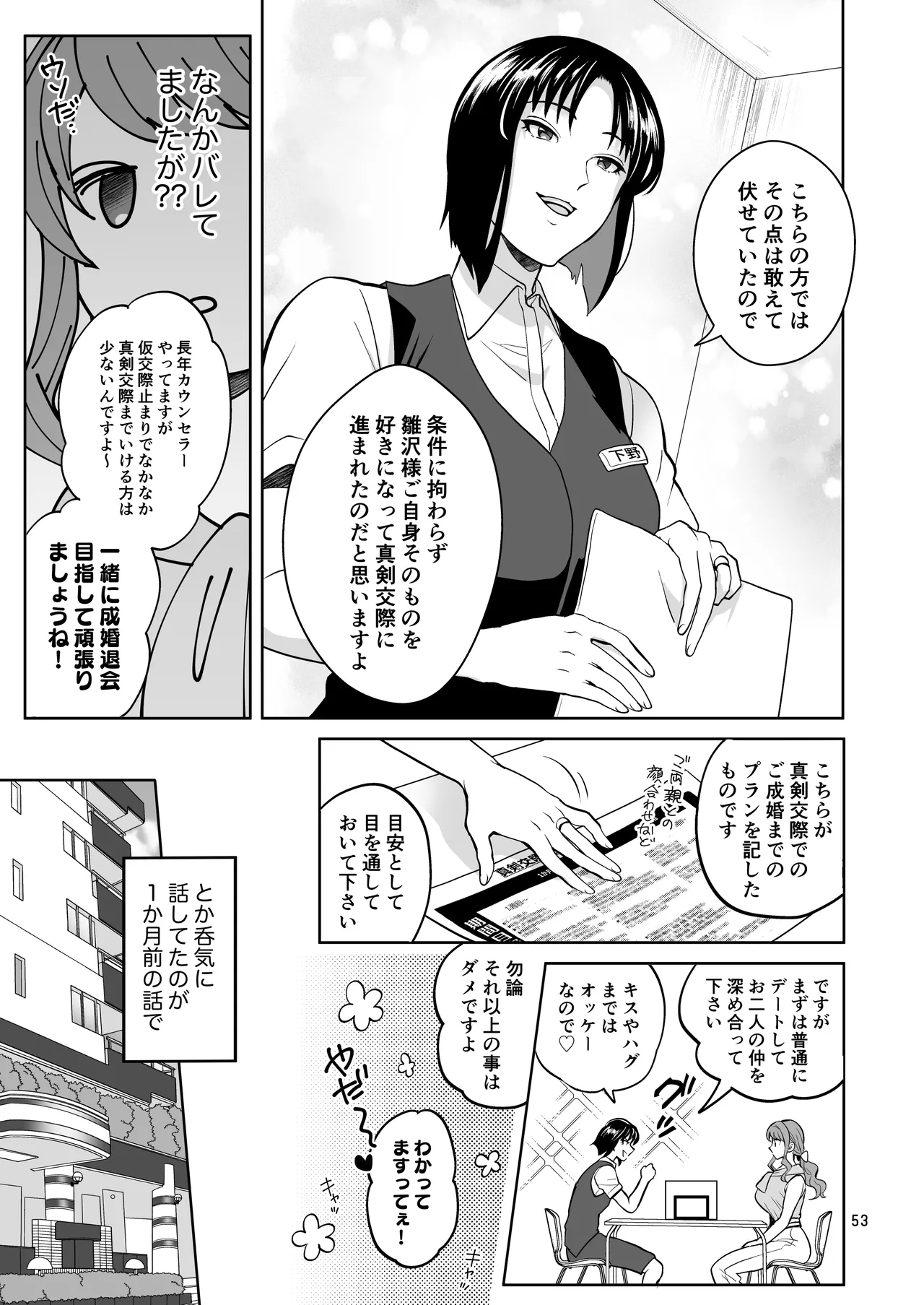 ふたなりですけどケッ婚しても良いですか⁈ - page53