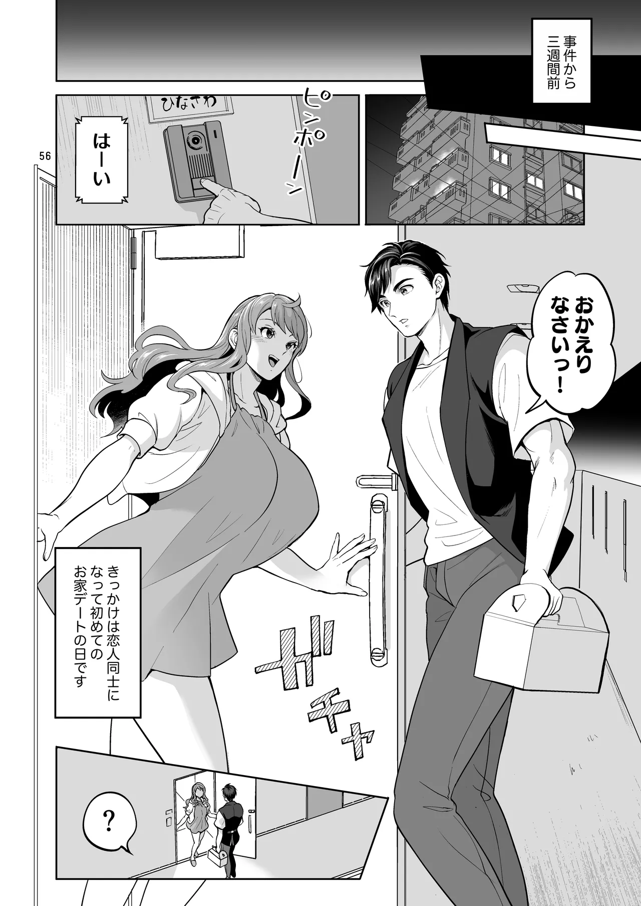 ふたなりですけどケッ婚しても良いですか⁈ - page56
