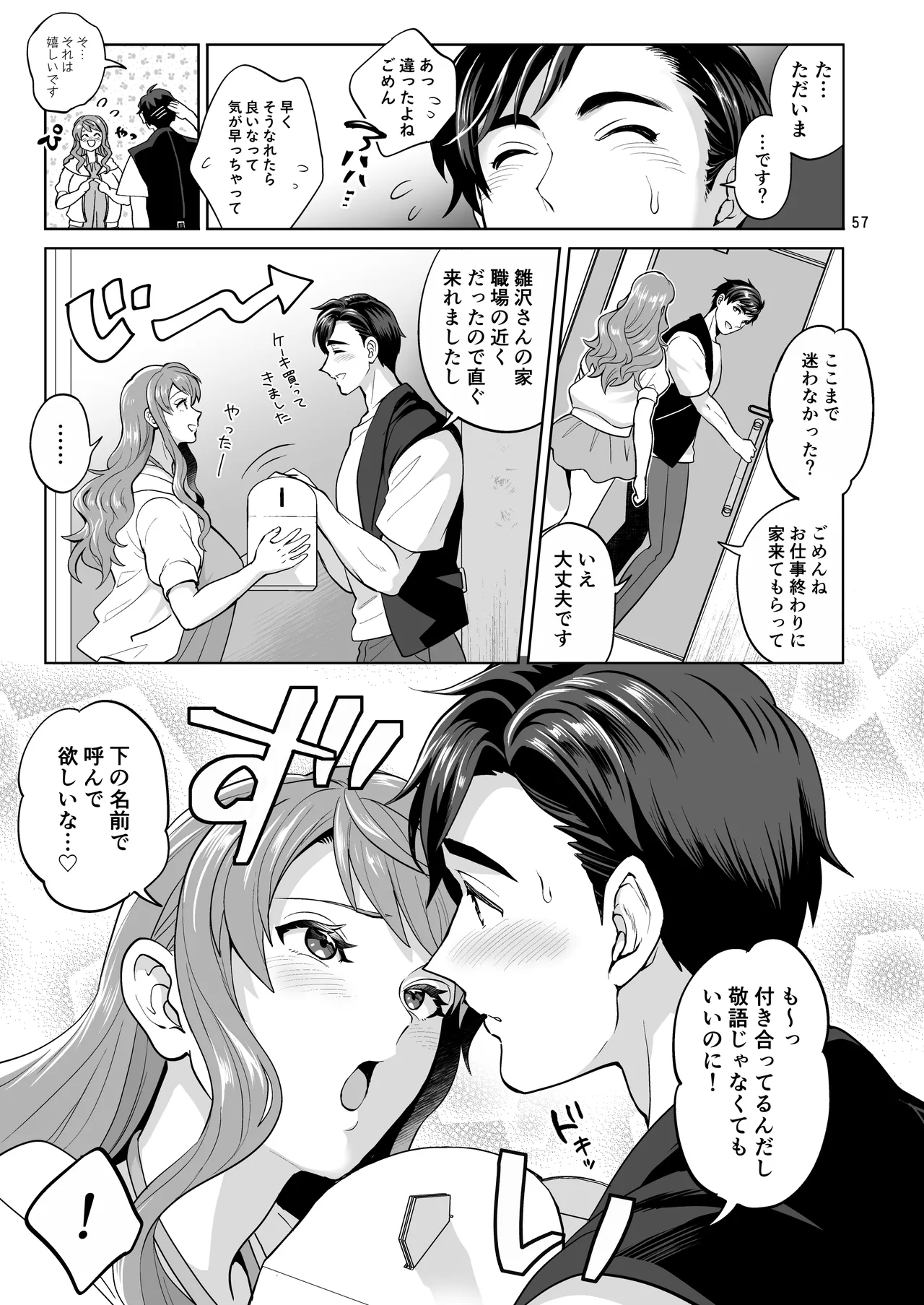 ふたなりですけどケッ婚しても良いですか⁈ - page57