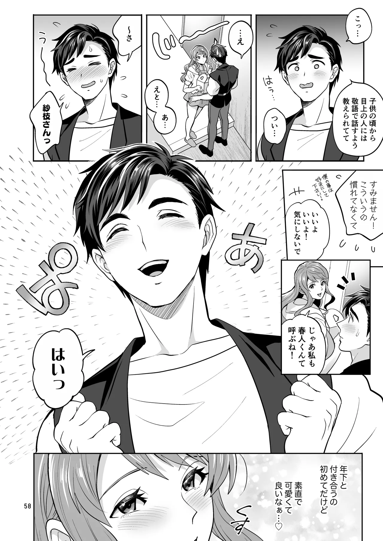 ふたなりですけどケッ婚しても良いですか⁈ - page58