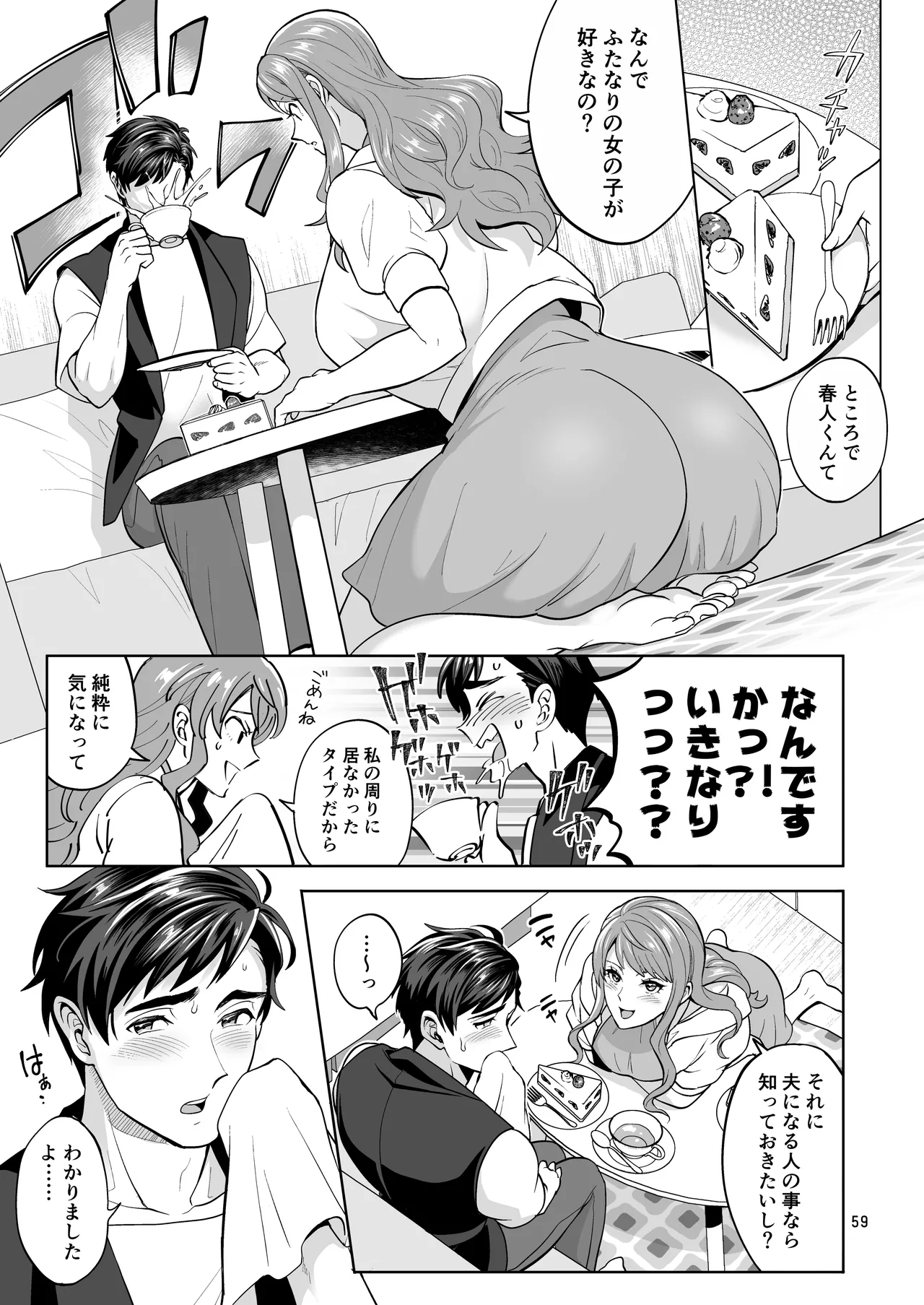 ふたなりですけどケッ婚しても良いですか⁈ - page59