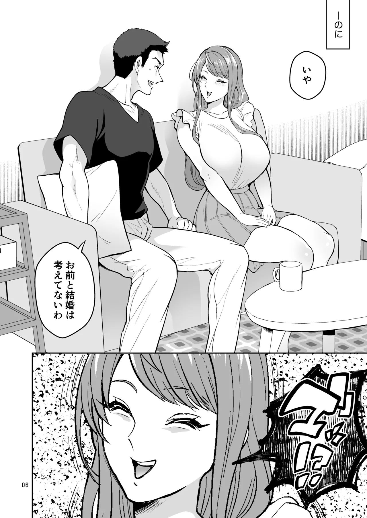 ふたなりですけどケッ婚しても良いですか⁈ - page6
