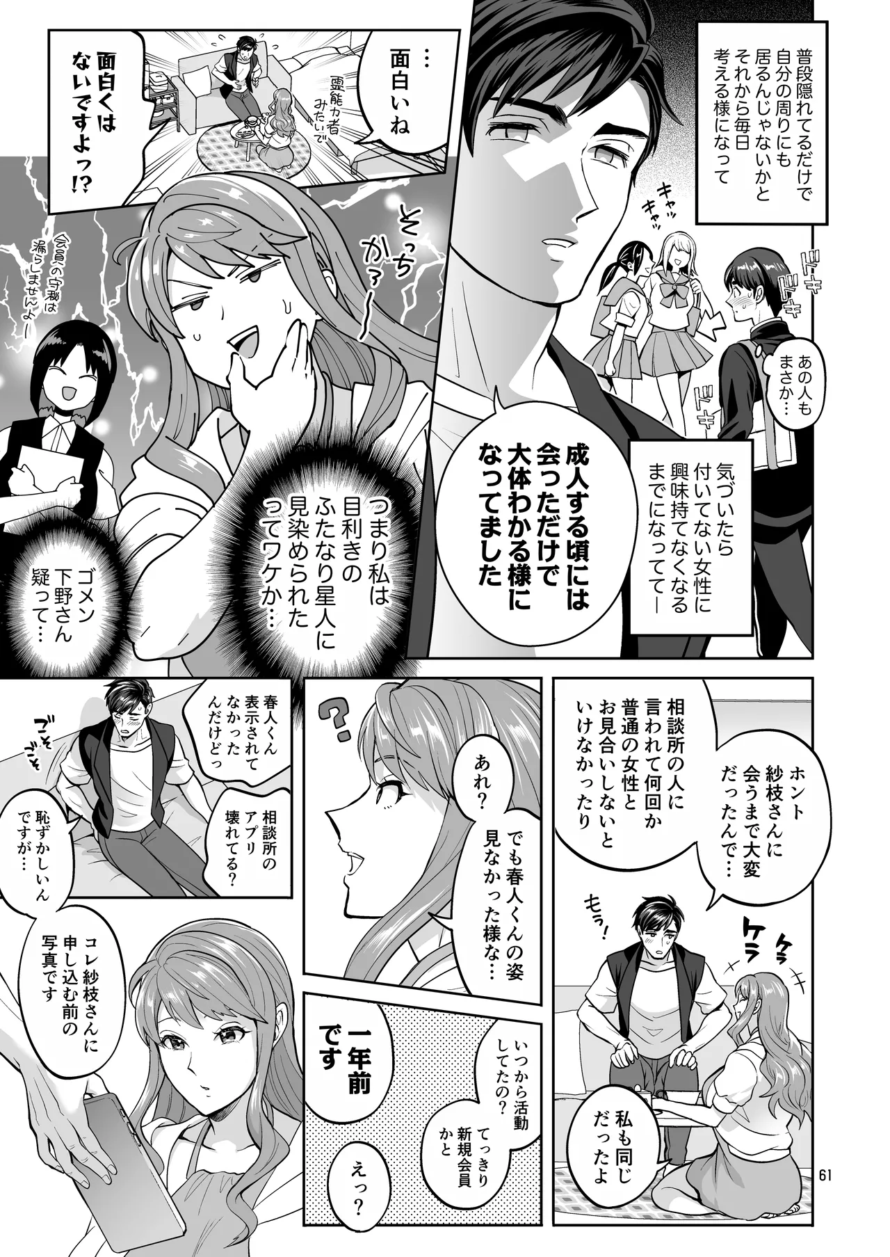 ふたなりですけどケッ婚しても良いですか⁈ - page61