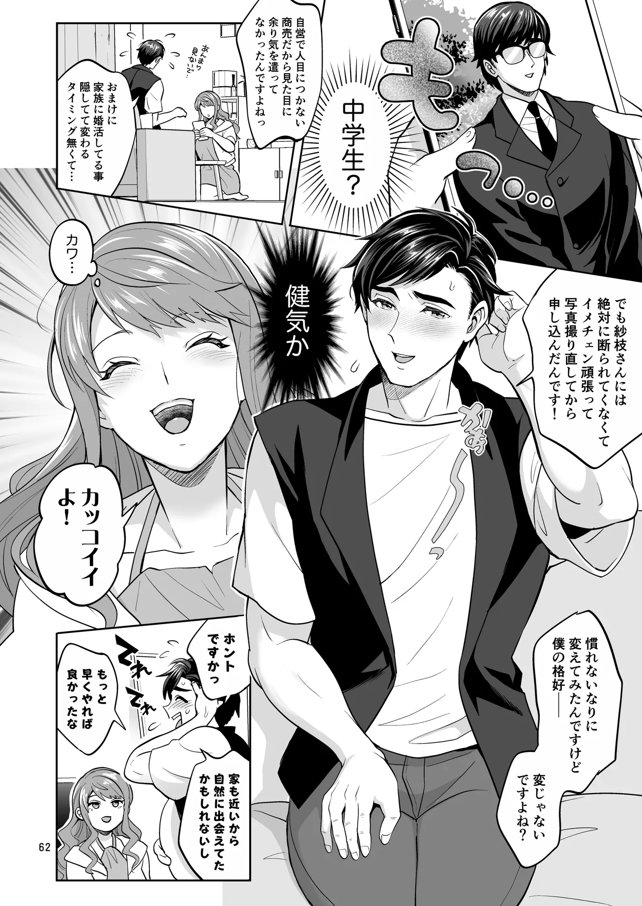 ふたなりですけどケッ婚しても良いですか⁈ - page62