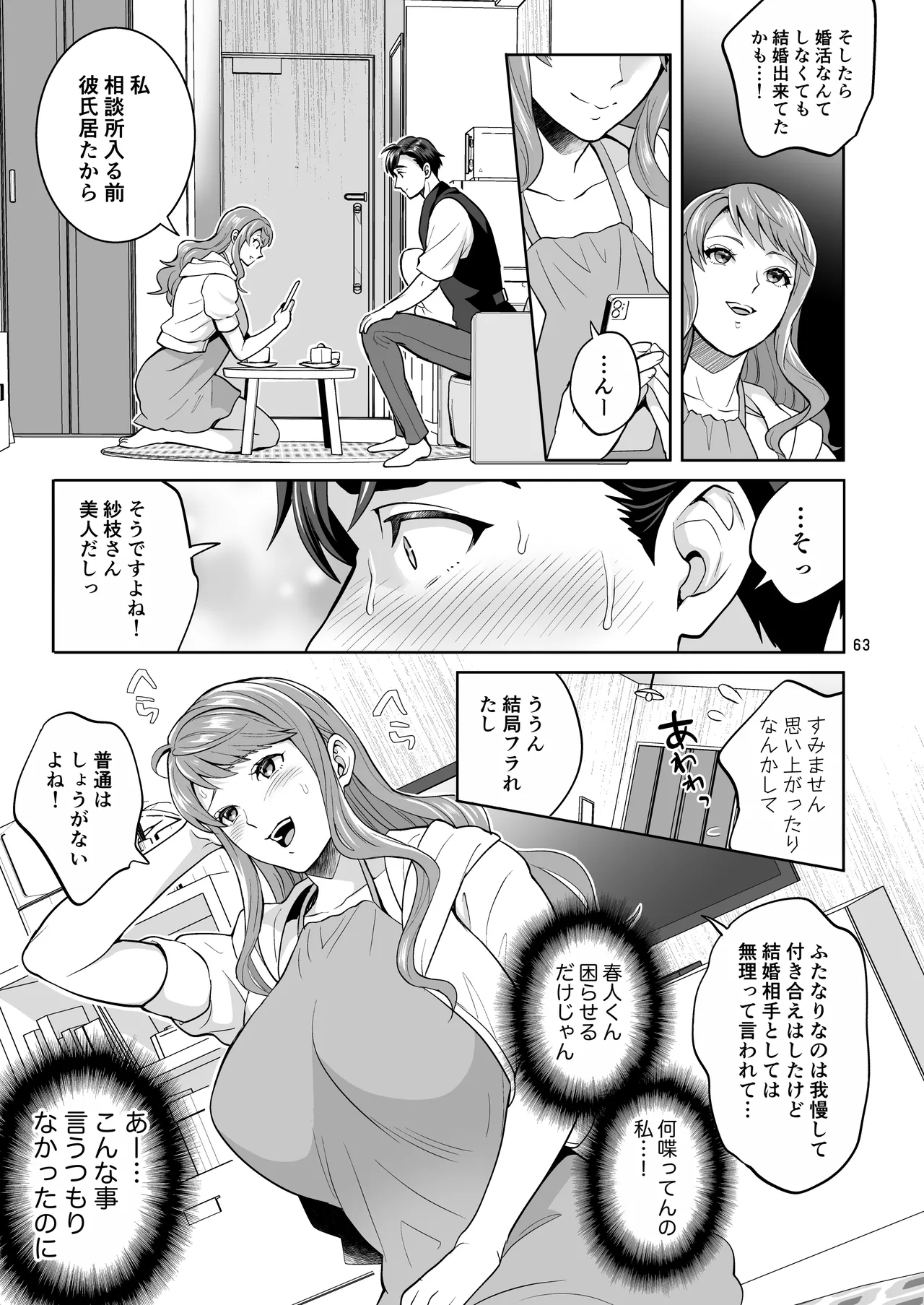 ふたなりですけどケッ婚しても良いですか⁈ - page63