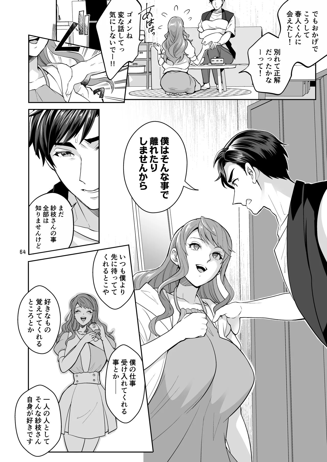 ふたなりですけどケッ婚しても良いですか⁈ - page64