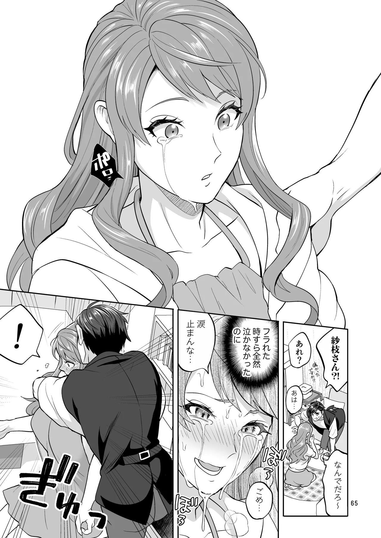 ふたなりですけどケッ婚しても良いですか⁈ - page65