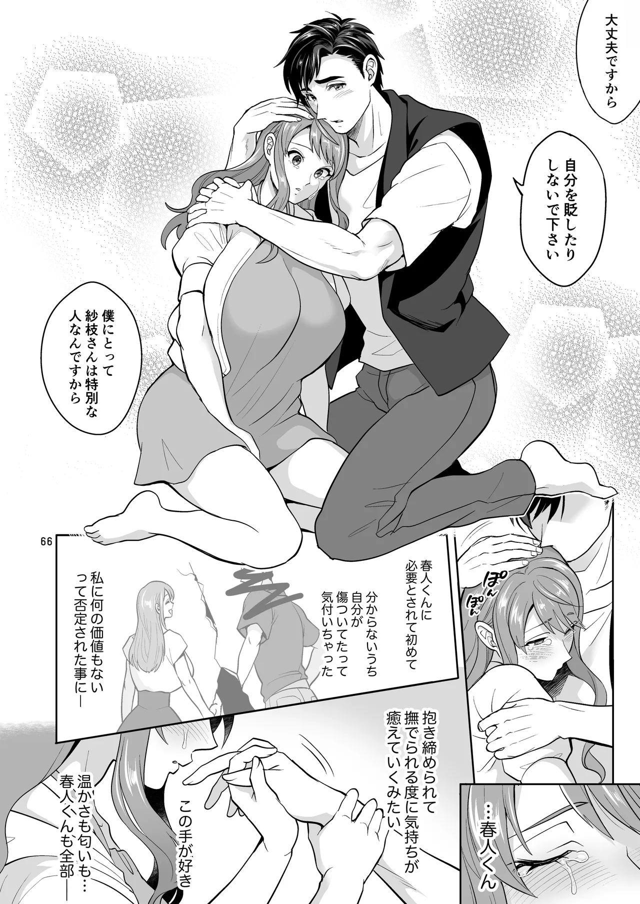 ふたなりですけどケッ婚しても良いですか⁈ - page66