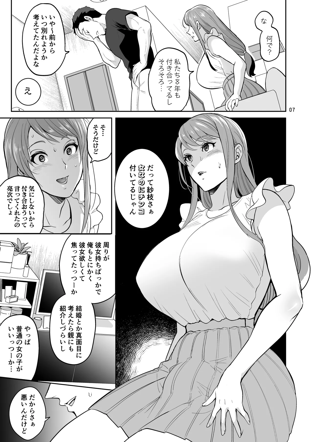ふたなりですけどケッ婚しても良いですか⁈ - page7