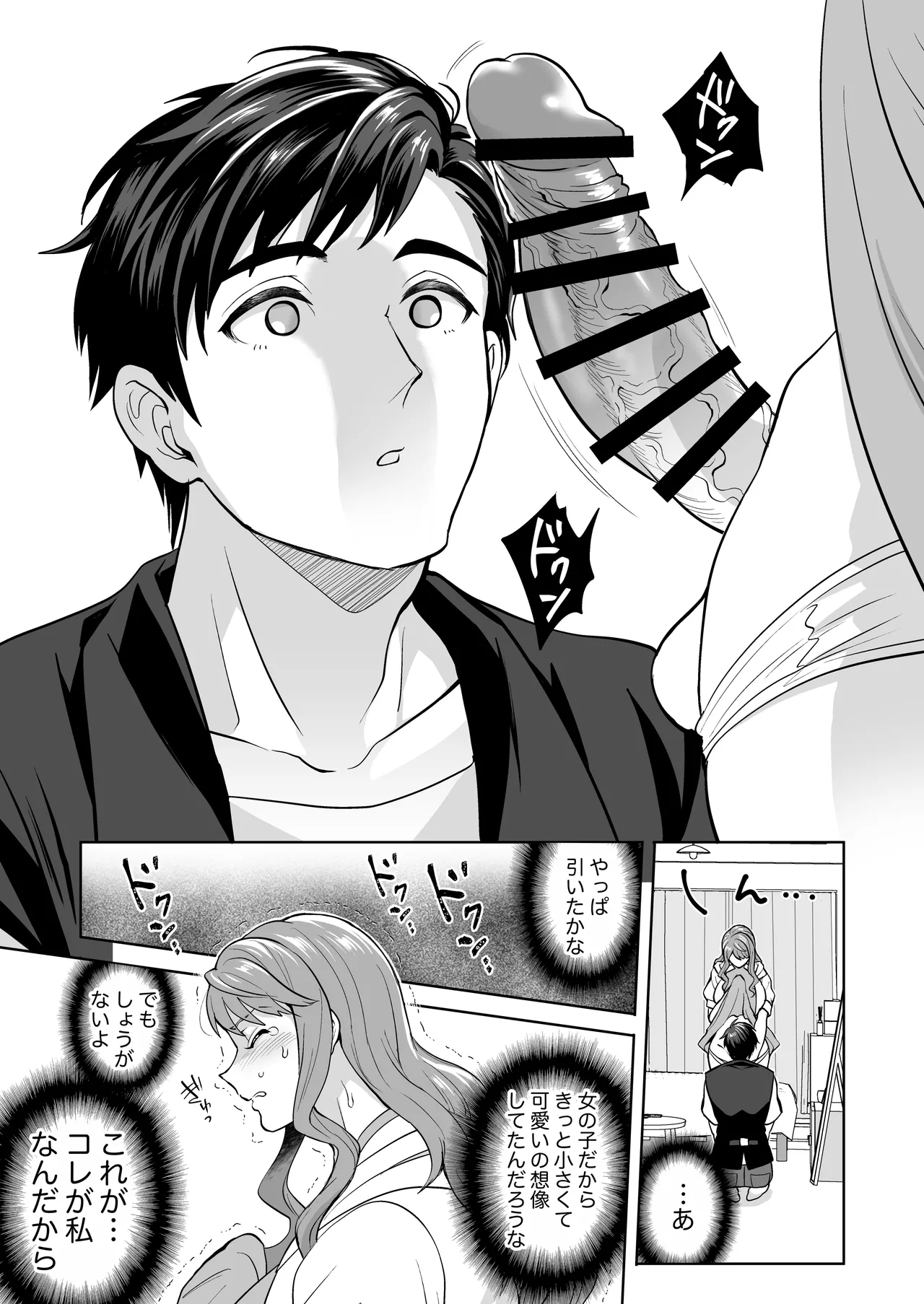 ふたなりですけどケッ婚しても良いですか⁈ - page71