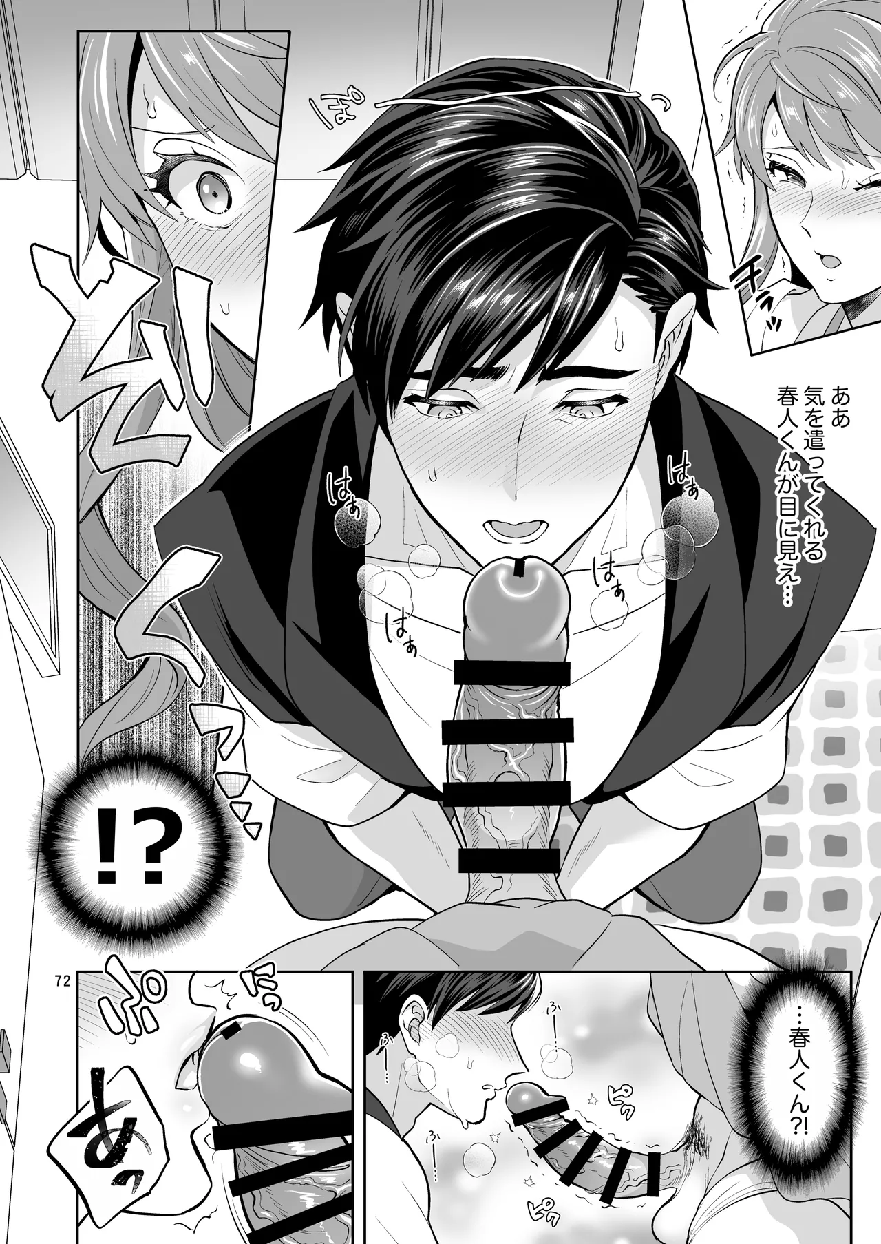 ふたなりですけどケッ婚しても良いですか⁈ - page72