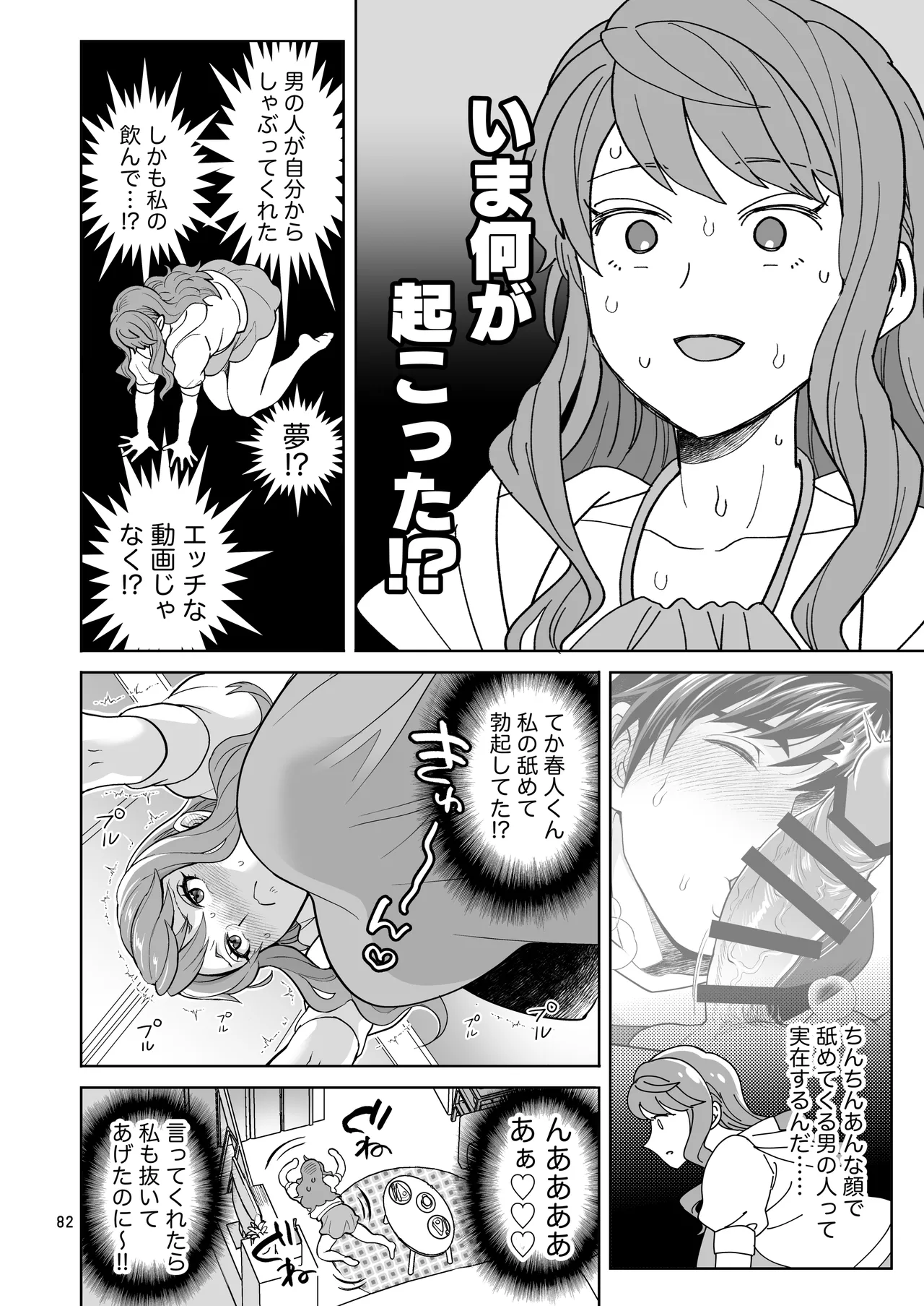 ふたなりですけどケッ婚しても良いですか⁈ - page82
