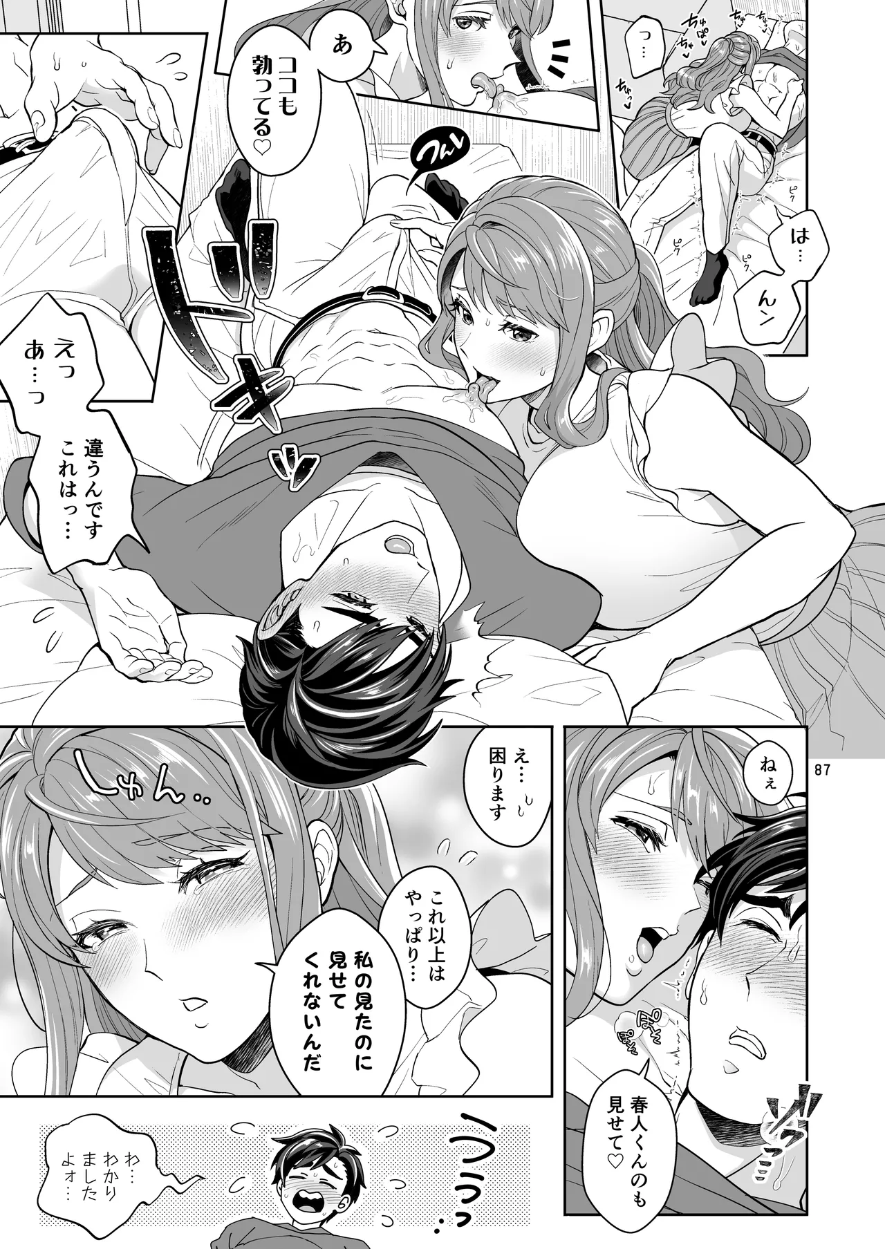 ふたなりですけどケッ婚しても良いですか⁈ - page87