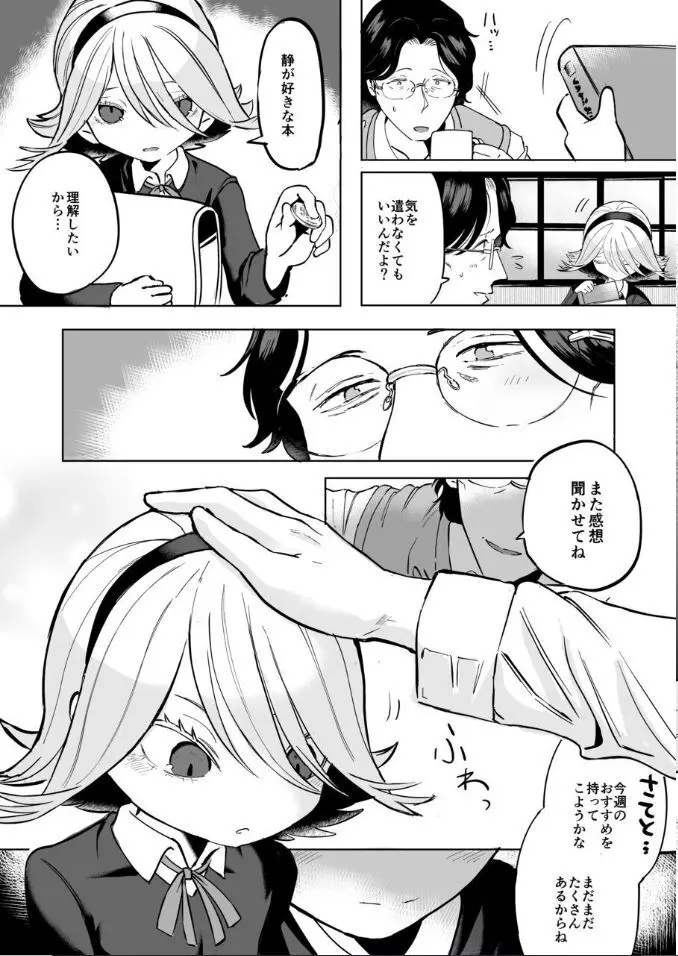 ふたなり白蛇少女に毒を仕込まれメス堕ちさせられる未亡人おじさん - page11