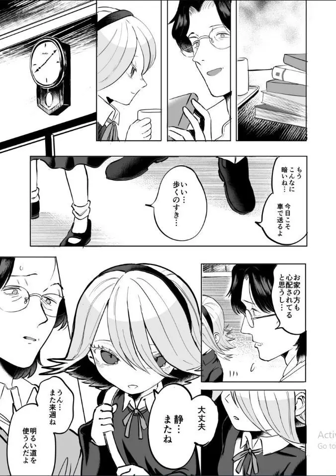 ふたなり白蛇少女に毒を仕込まれメス堕ちさせられる未亡人おじさん - page12