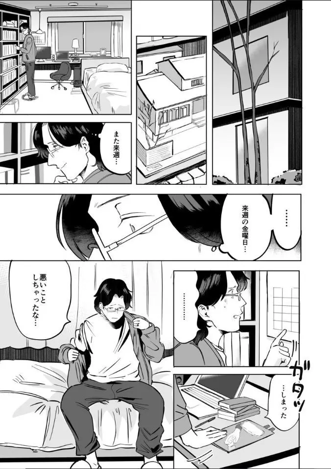 ふたなり白蛇少女に毒を仕込まれメス堕ちさせられる未亡人おじさん - page13