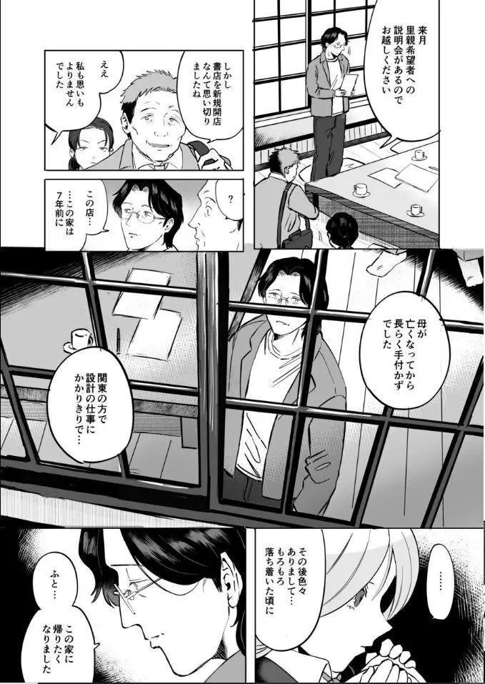 ふたなり白蛇少女に毒を仕込まれメス堕ちさせられる未亡人おじさん - page17