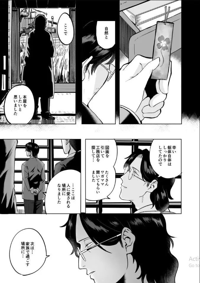 ふたなり白蛇少女に毒を仕込まれメス堕ちさせられる未亡人おじさん - page20