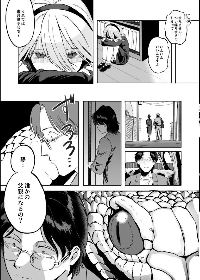 ふたなり白蛇少女に毒を仕込まれメス堕ちさせられる未亡人おじさん - page21