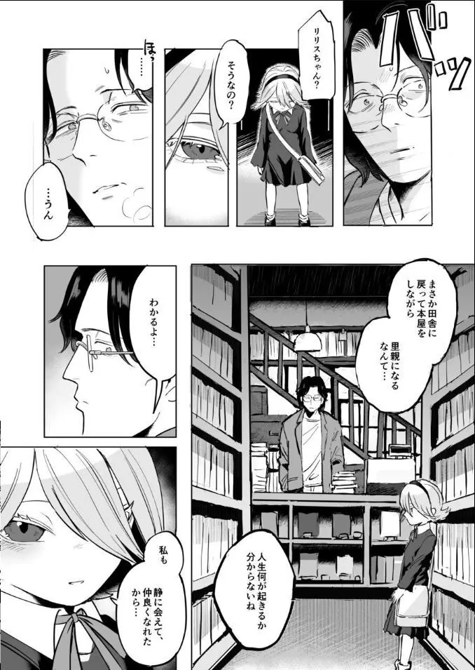 ふたなり白蛇少女に毒を仕込まれメス堕ちさせられる未亡人おじさん - page22