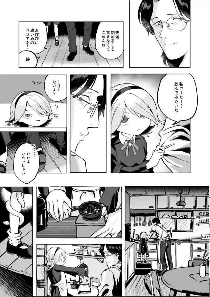 ふたなり白蛇少女に毒を仕込まれメス堕ちさせられる未亡人おじさん - page23