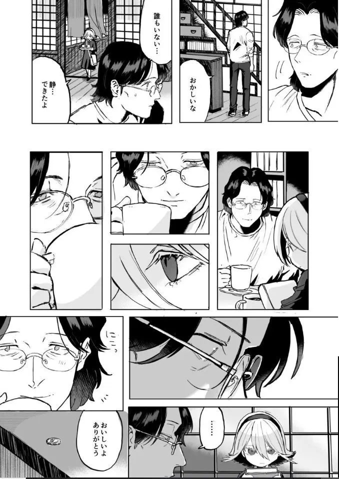 ふたなり白蛇少女に毒を仕込まれメス堕ちさせられる未亡人おじさん - page25