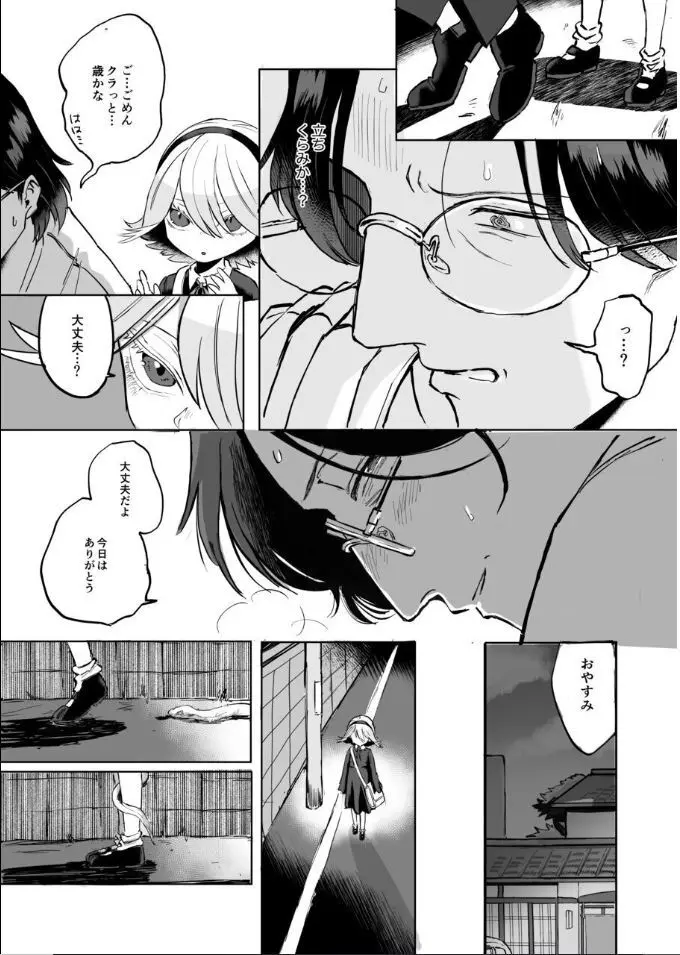 ふたなり白蛇少女に毒を仕込まれメス堕ちさせられる未亡人おじさん - page27