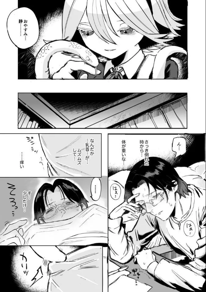 ふたなり白蛇少女に毒を仕込まれメス堕ちさせられる未亡人おじさん - page28