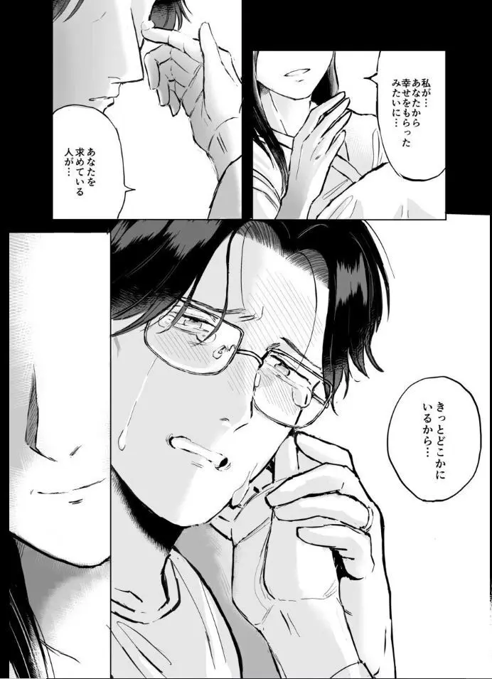 ふたなり白蛇少女に毒を仕込まれメス堕ちさせられる未亡人おじさん - page3