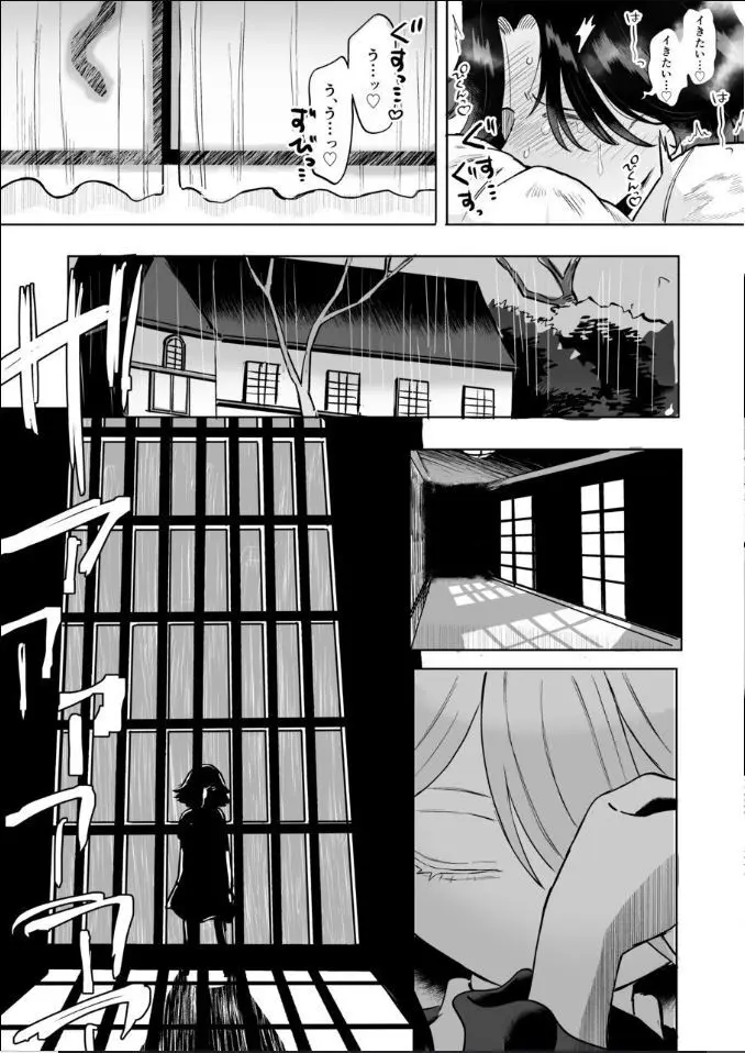 ふたなり白蛇少女に毒を仕込まれメス堕ちさせられる未亡人おじさん - page31