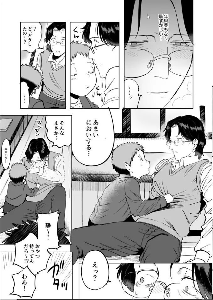 ふたなり白蛇少女に毒を仕込まれメス堕ちさせられる未亡人おじさん - page33