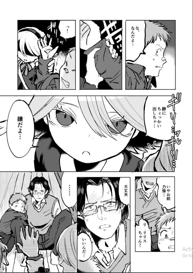 ふたなり白蛇少女に毒を仕込まれメス堕ちさせられる未亡人おじさん - page36