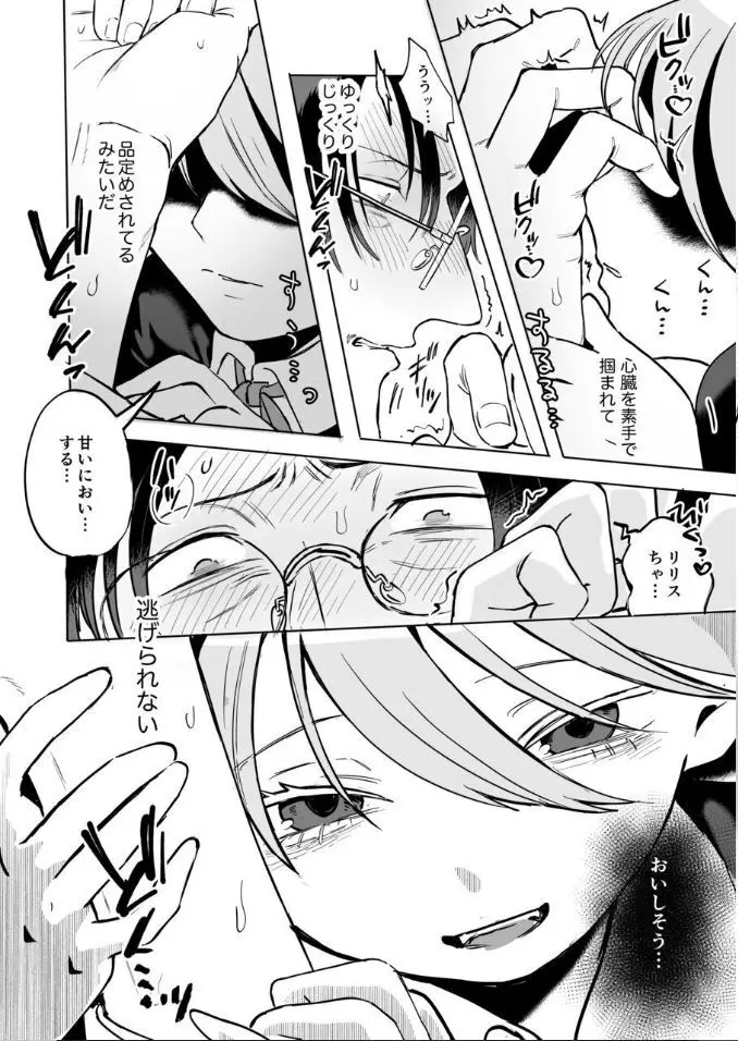 ふたなり白蛇少女に毒を仕込まれメス堕ちさせられる未亡人おじさん - page39