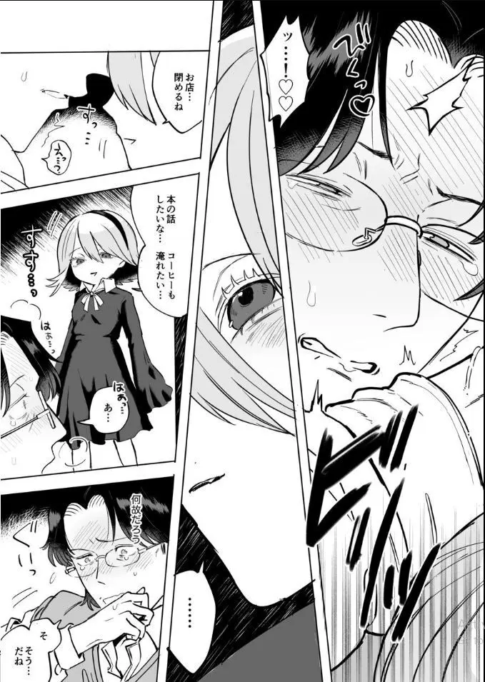 ふたなり白蛇少女に毒を仕込まれメス堕ちさせられる未亡人おじさん - page40