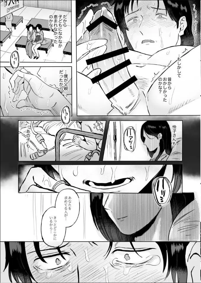 ふたなり白蛇少女に毒を仕込まれメス堕ちさせられる未亡人おじさん - page47