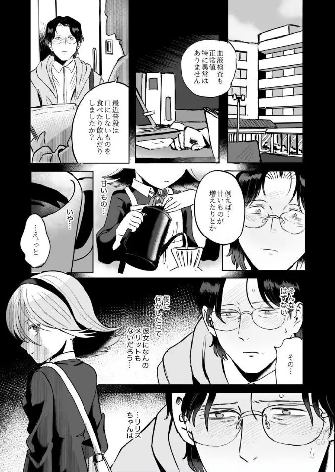ふたなり白蛇少女に毒を仕込まれメス堕ちさせられる未亡人おじさん - page50