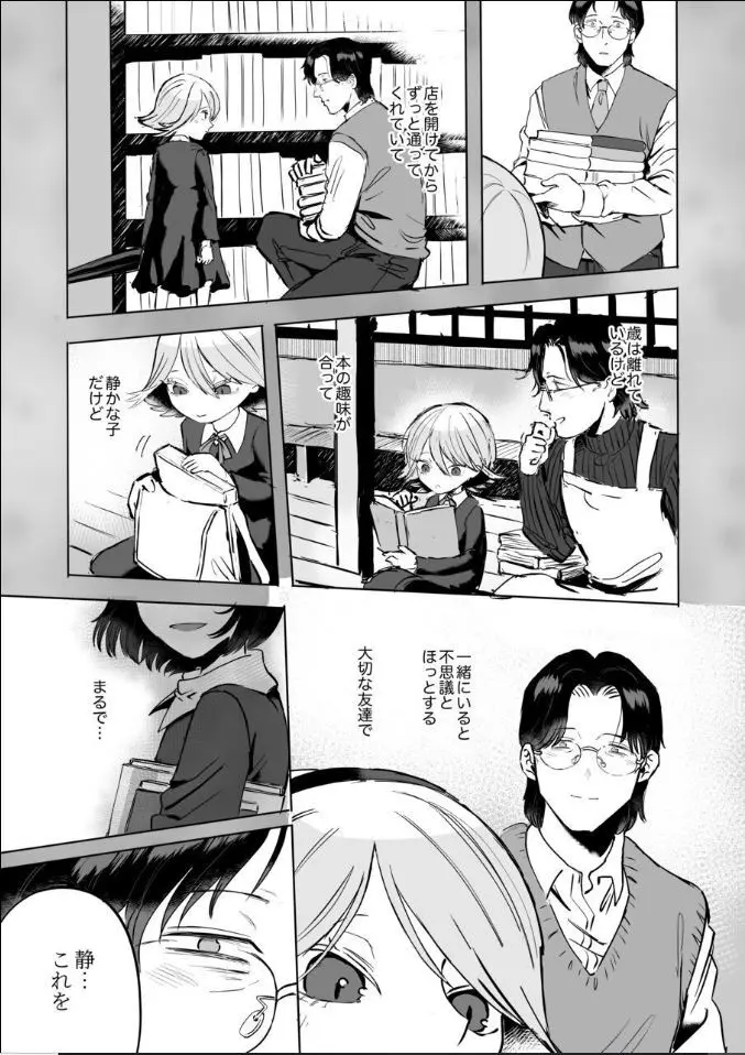 ふたなり白蛇少女に毒を仕込まれメス堕ちさせられる未亡人おじさん - page51