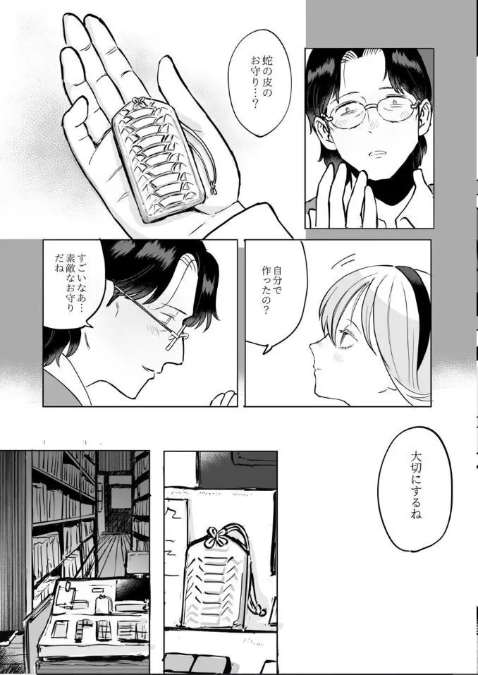 ふたなり白蛇少女に毒を仕込まれメス堕ちさせられる未亡人おじさん - page53